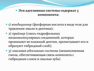 Адгезивные Системы В Стоматологии Реферат Адгезивные Системы В Стоматологии Реферат